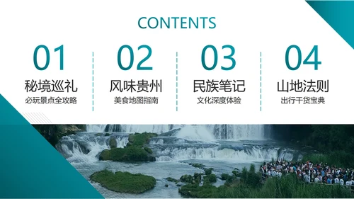 绿色简约几何实景风贵州旅行攻略PPT模板