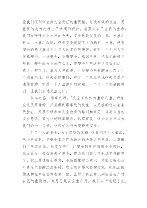 安全管理制度培训心得.docx