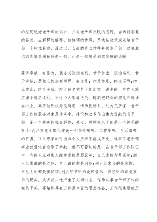 关于讲奉献有作为发言稿5篇.docx