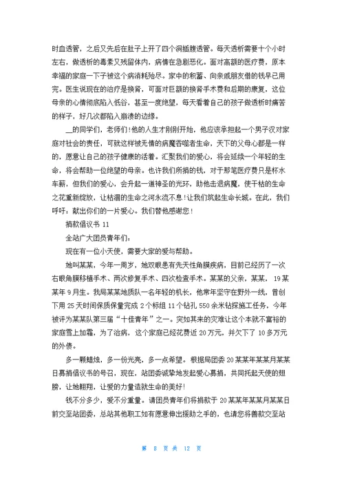 捐款倡议书(集合15篇)