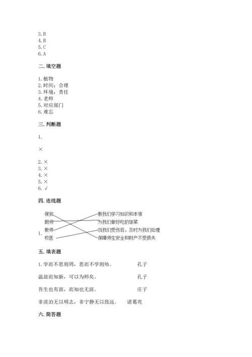 部编版三年级上册道德与法治期中测试卷附参考答案（模拟题）.docx