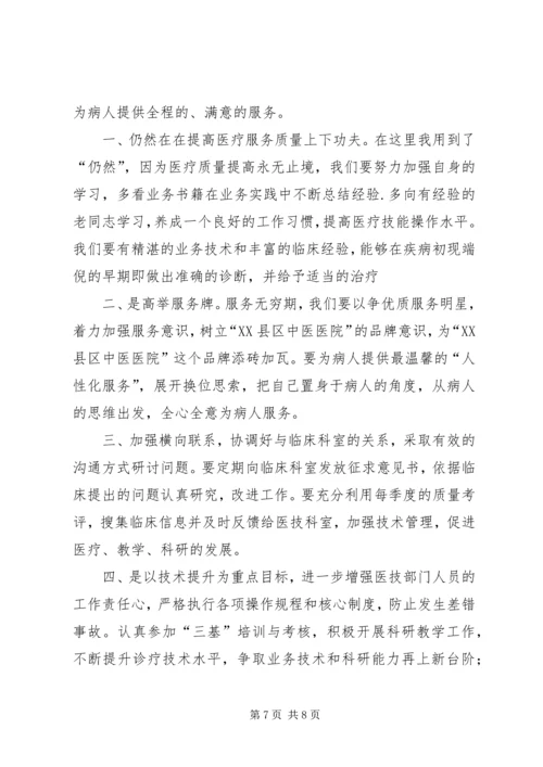 医院先进科室发言稿.docx