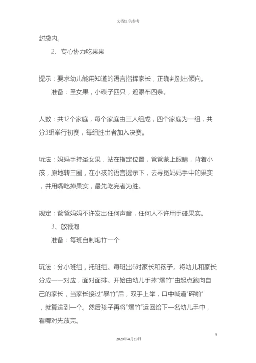幼儿园元旦晚会策划方案.docx