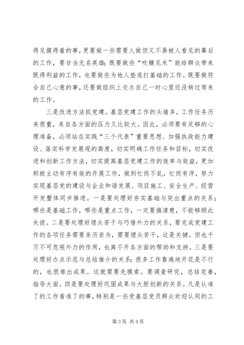 怎样才能抓好基层党建工作.docx