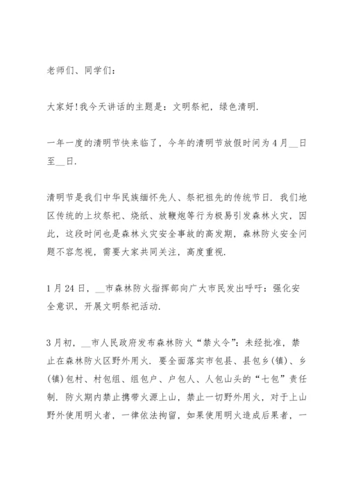 清明节主题演讲稿电子文本2022.docx