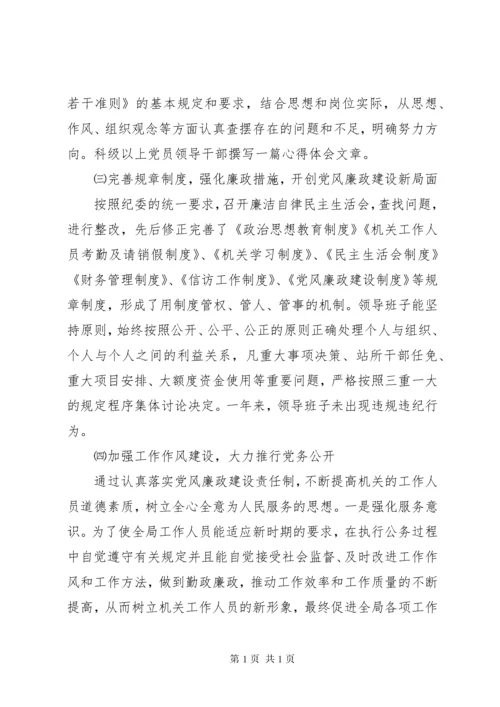 党员领导干部党风廉政建设述职报告.docx