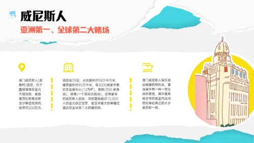 澳门旅游澳门行文旅宣传通用PPT模板