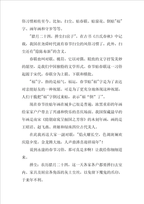 春节民风民俗作文优秀5篇