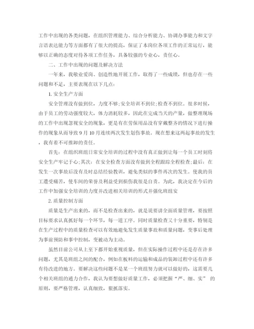 精编之生产车间班组长个人工作自我总结范文.docx