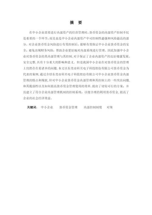 郑荀毕业论文.docx