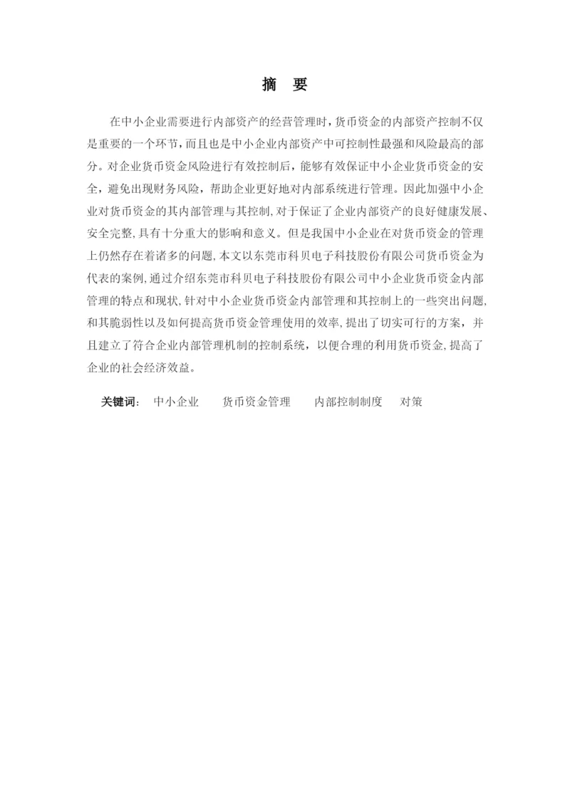 郑荀毕业论文.docx