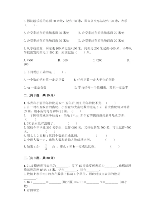 西师大版数学小升初模拟试卷精品【突破训练】.docx