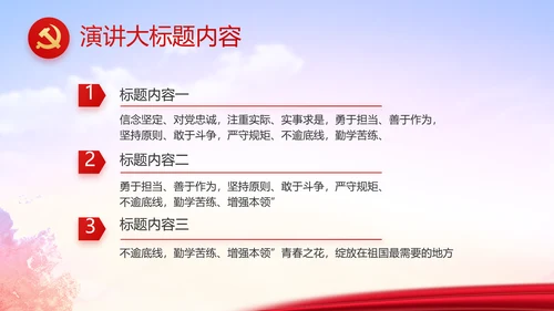 红色大气党员入党誓词动态PPT