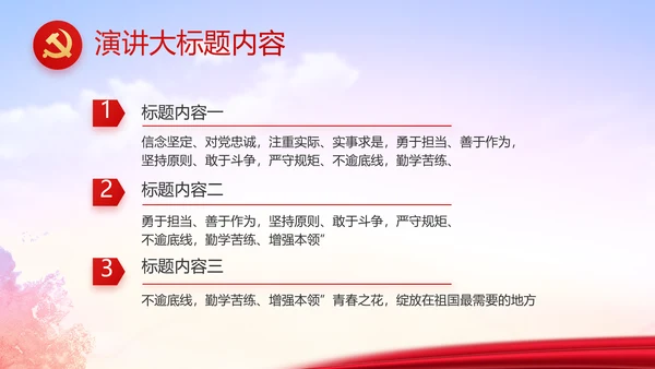 红色大气党员入党誓词动态PPT