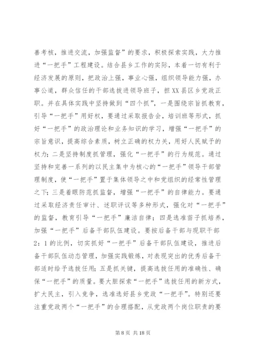 党政领导班子建设措施.docx