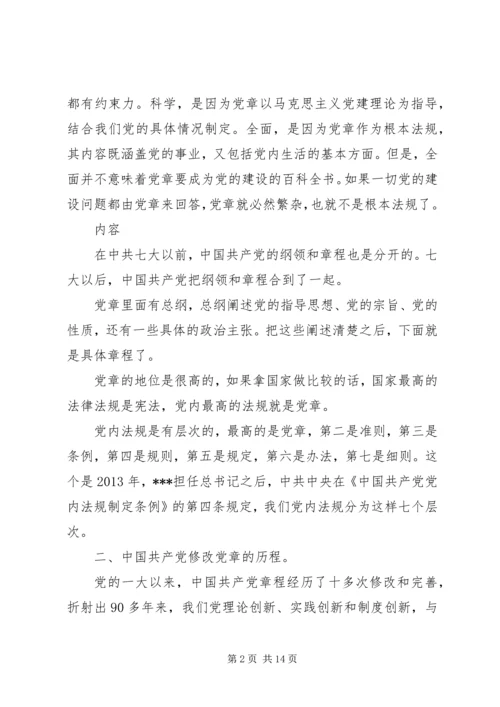 学习宣传贯彻新《党章》.docx