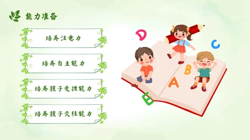 水彩风学前教育宣传小清新花卉幼小衔接家长会PPT模板