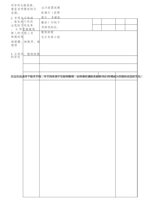 《动物细胞》教学设计043602.docx