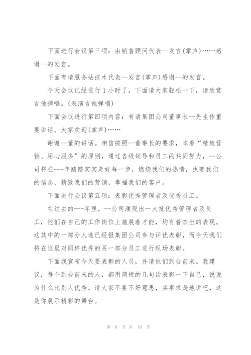 年会优秀发言稿范文例文范本五篇.docx