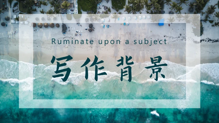 咬文嚼字海岸线文学通用PPT模板