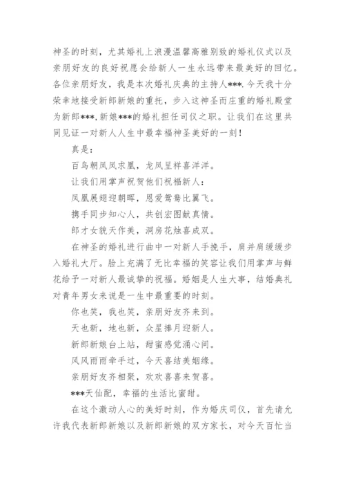 婚礼主持人台词简短.docx