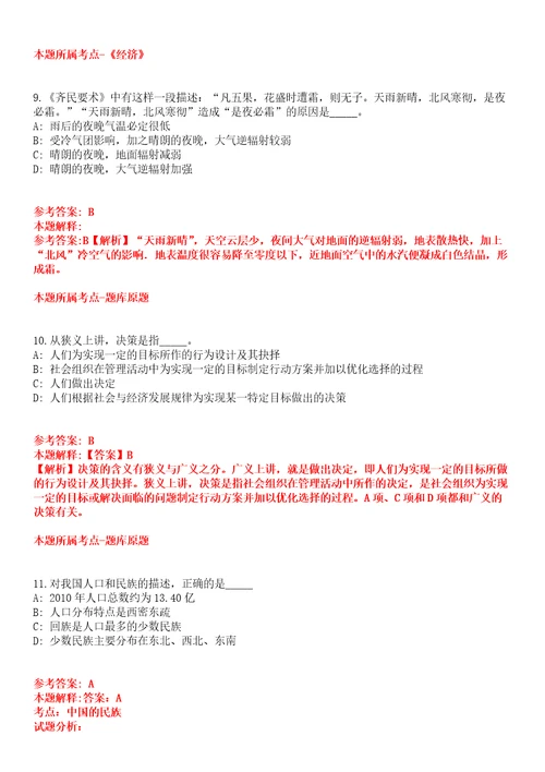 2021年12月陕西西北工业大学无人系统技术研究院招考聘用全真模拟卷