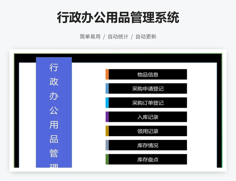 行政办公用品管理系统