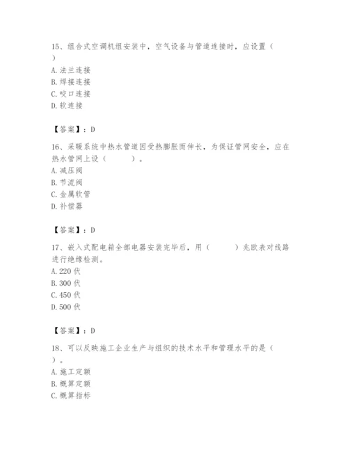 2024年施工员之设备安装施工基础知识题库含完整答案（名师系列）.docx