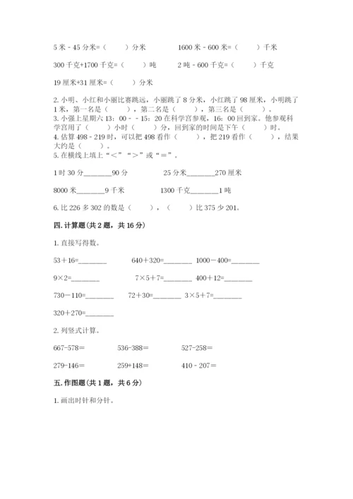 人教版三年级上册数学期中测试卷带答案（新）.docx