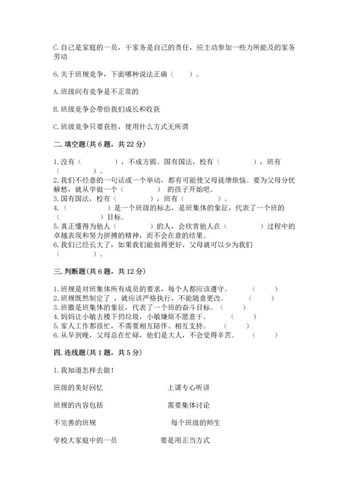 部编版小学四年级上册道德与法治期中测试卷附答案（基础题）.docx