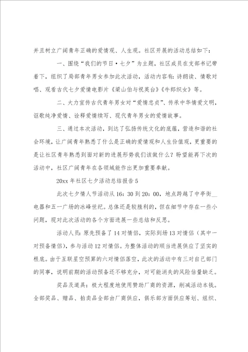 琪一活动总结200字7篇