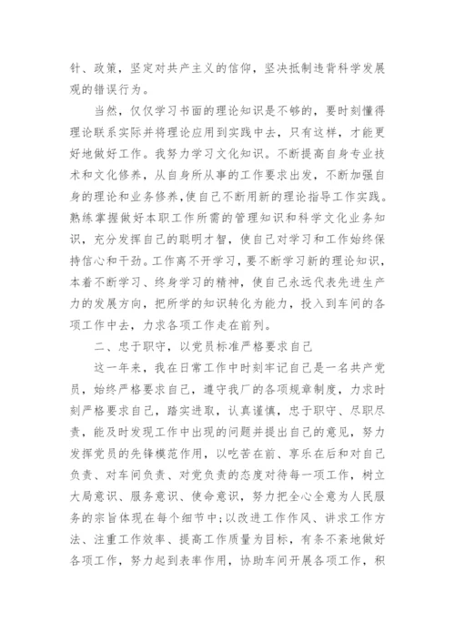 党员年终总结_2.docx
