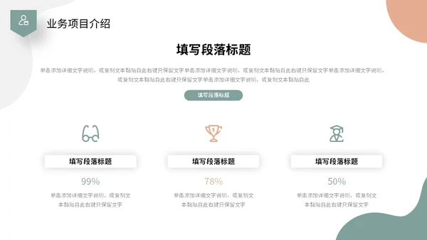 莫兰迪色简约形状商业项目计划书PPT商业计划书
