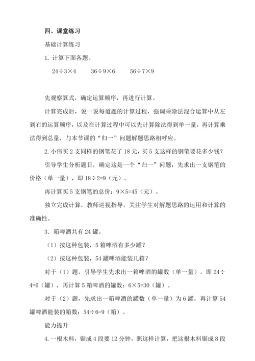 6.8 解决问题（二）（教案）人教版 三年级上册数学