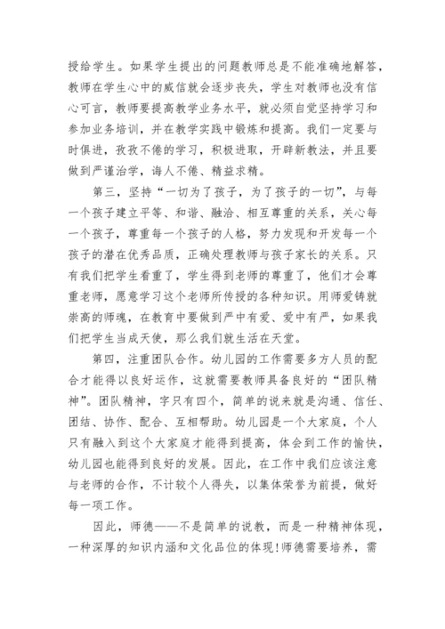 师德师风教育学习心得体会2022.docx