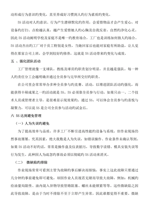 企业5S活动管理标准手册.docx