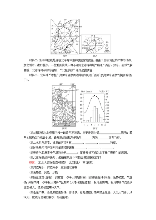 2019届高考地理区域地理专项突破作业18两极地区