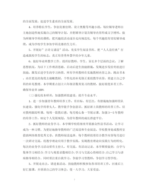精编之年小学教导处工作计划范文.docx