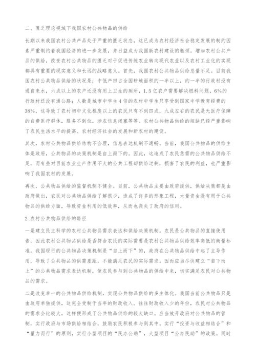 萨特的匮乏理论与我国农村公共物品供给-异化.docx