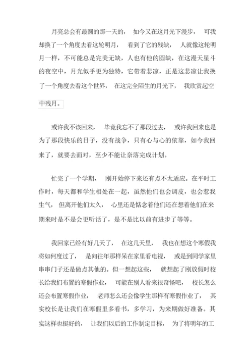 2021年高中寒假周记(15篇).docx