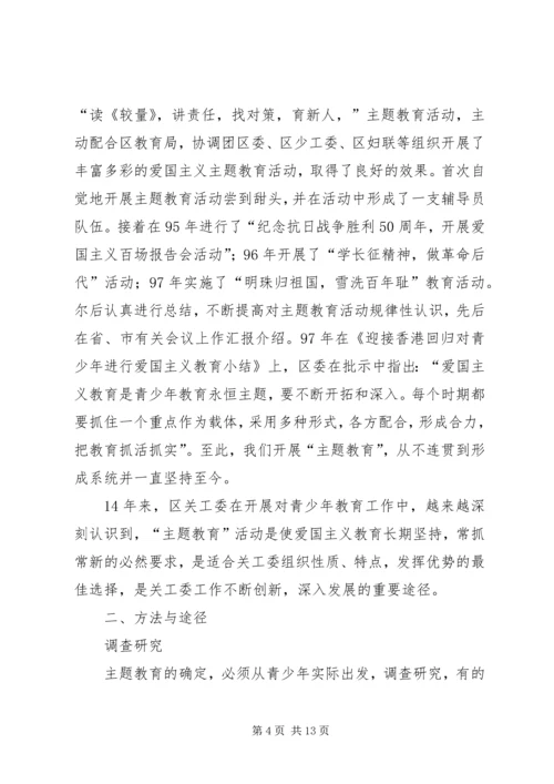 关工委创新青少年思想道德教育思考 (2).docx