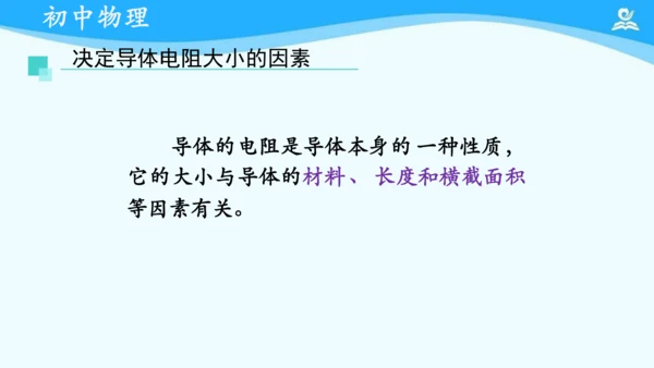 第十六章 电压和电阻 复习课件（共21张PPT）