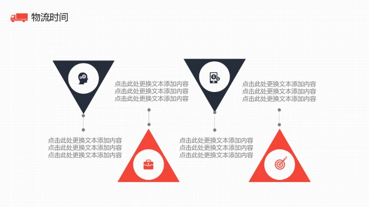 物流行业货运物流运输公司企业介绍简介PPT模版