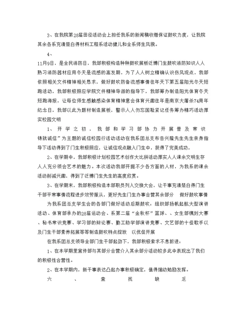 年团总支学生会工作参考总结范文3篇