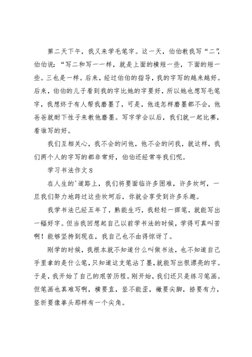 学习书法作文(共13页)