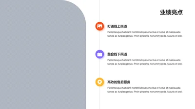 多色阴影扁平业绩亮点
