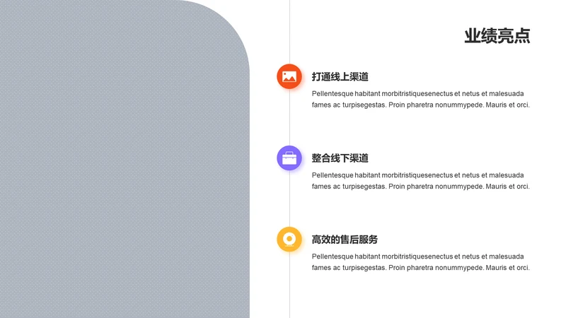 多色阴影扁平业绩亮点