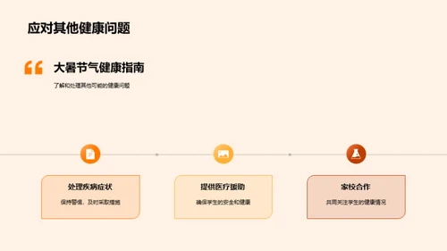 大暑季节健康守则