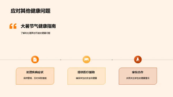 大暑季节健康守则