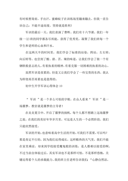 初中生开学军训心得体会15篇.docx